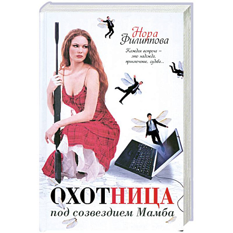 Фото Охотница под созвездием Мамба
