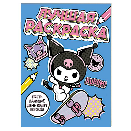 Фото Kuromi. Лучшая раскраска