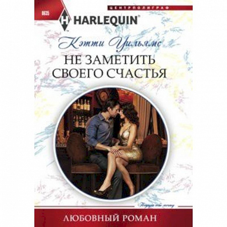 Фото Не заметить своего счастья