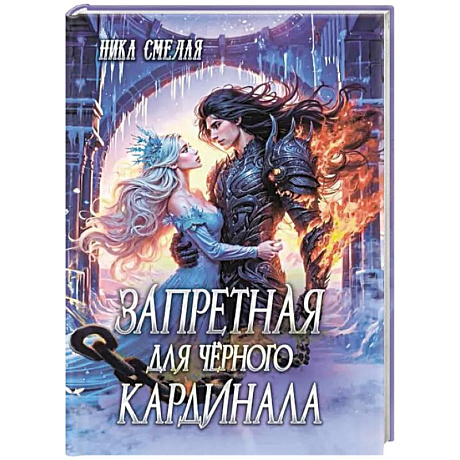 Фото Запретная для чёрного кардинала