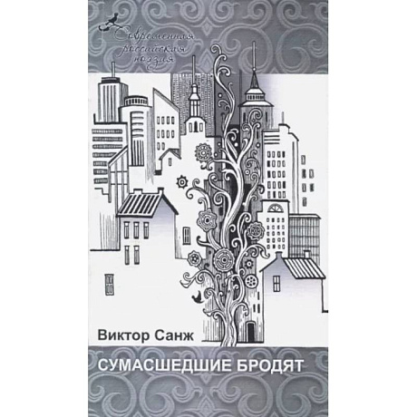 Фото Сумасшедшие бродят