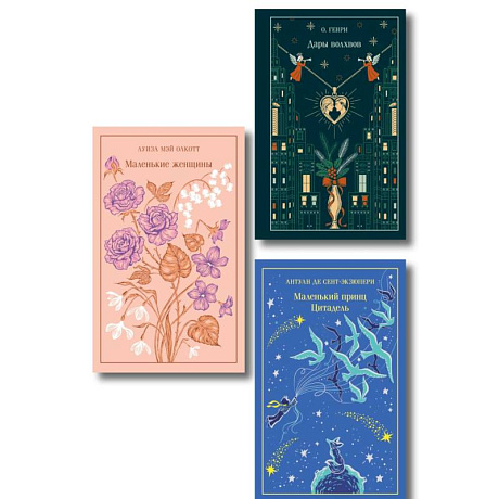 Фото Магистраль. Коллекция. Подарочный набор «Новогодний»