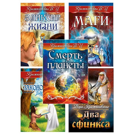 Фото Гибель планеты. Комплект из 5 книг