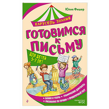 Фото Готовимся к письму