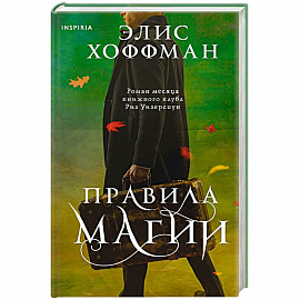 Правила магии