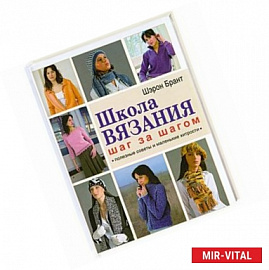 Школа вязания шаг за шагом. Полезные советы и маленькие хитрости