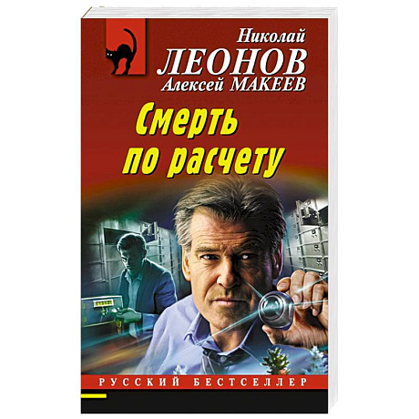 Фото Смерть по расчету