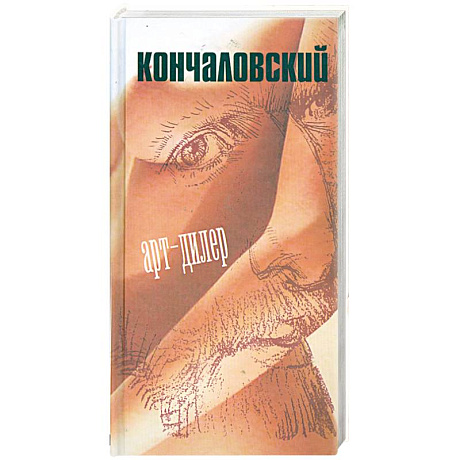 Фото Арт-дилер