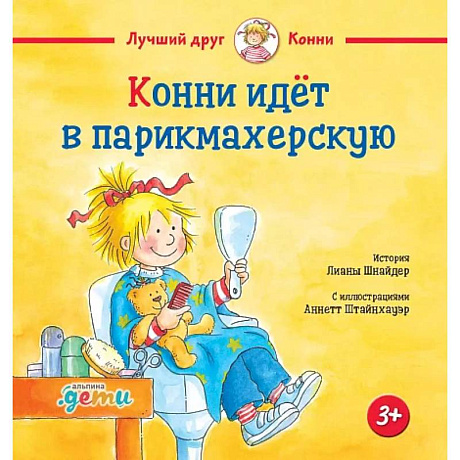 Фото Конни идет в парикмахерскую
