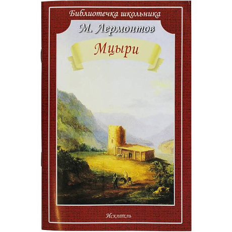 Фото Мцыри