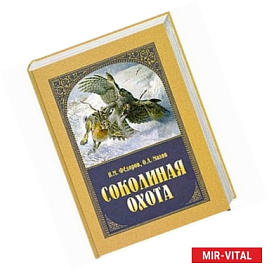 Соколиная охота