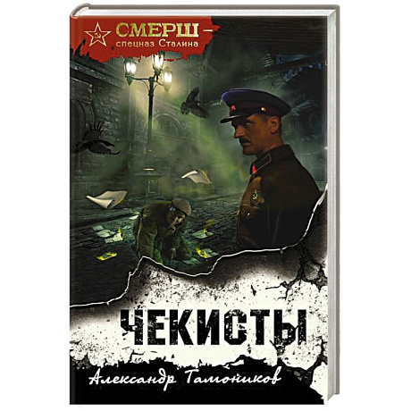 Фото Чекисты