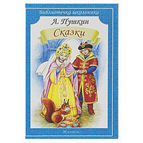 Фото Сказки