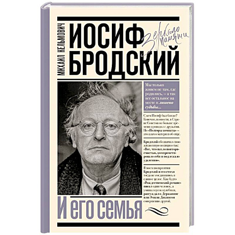 Фото Иосиф Бродский и его семья