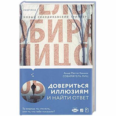 Фото Собиратель лиц