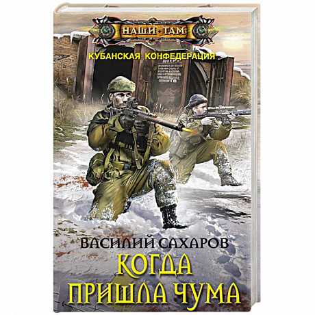 Фото Когда пришла чума