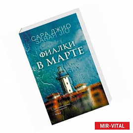 Фиалки в марте 