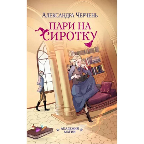 Фото Пари на сиротку