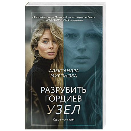 Фото Разрубить гордиев узел