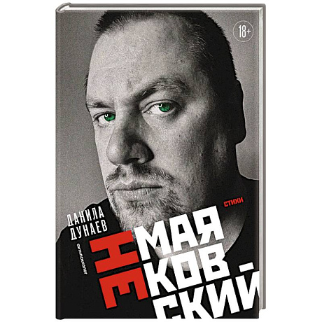 Фото НЕмаяковский. Стихи