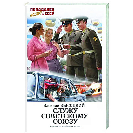 Фото Служу Советскому Союзу