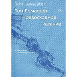 Превосходное катание