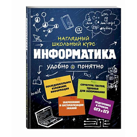 Информатика