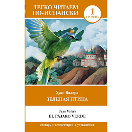 Зелёная птица. Уровень 1 = El pájaro verde