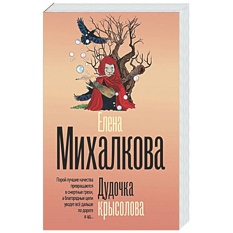 Фото Дудочка крысолова