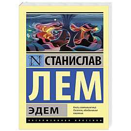 Эдем