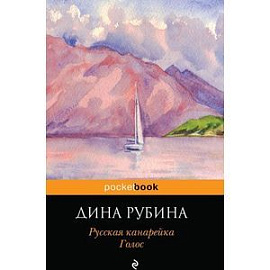 Русская канарейка. Голос