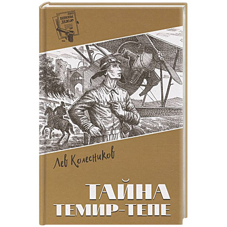 Фото Тайна Темир-Тепе
