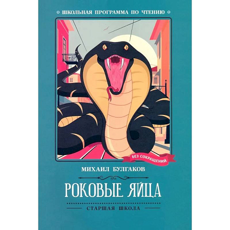 Фото Роковые яйца