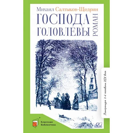 Фото Господа Головлевы