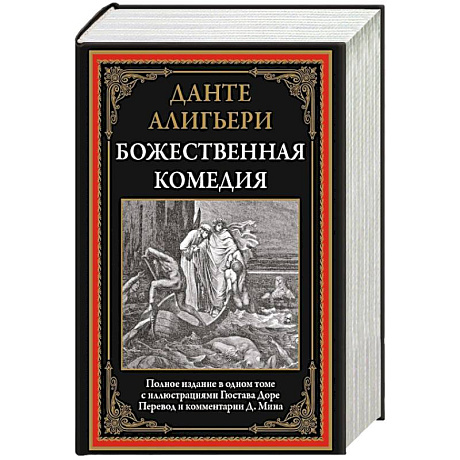Фото Божественная комедия