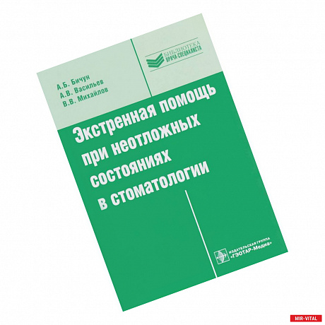 Фото Экстренная помощь при неотложных состояниях в стоматологии