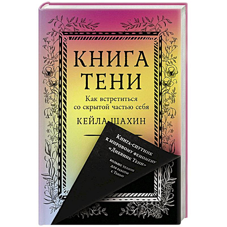 Фото Книга Тени. Как встретиться со скрытой частью себя
