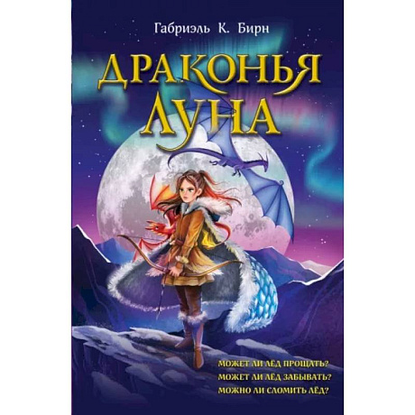 Фото Драконья луна