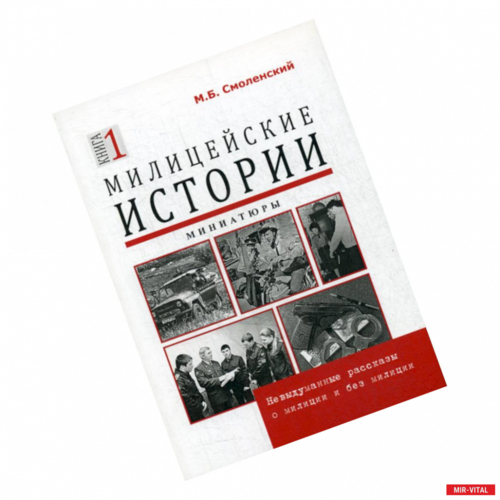 Фото Милицейские истории