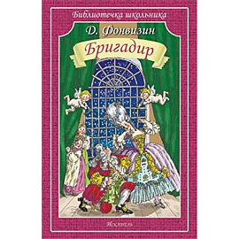 Бригадир