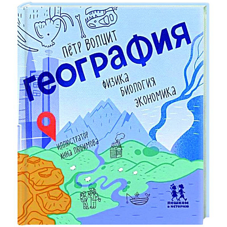 Фото География: физика, биология, экономика