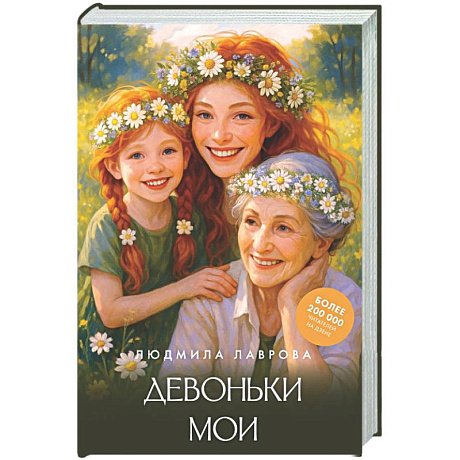 Фото Девоньки мои