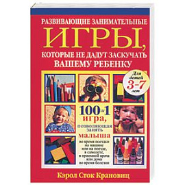 Развивающие занимательные игры, которые не дадут заскучать вашему ребенку