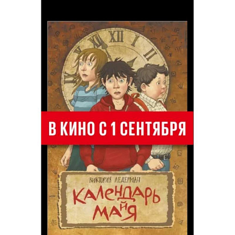 Фото Календарь ма(й)я