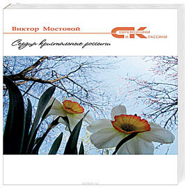 Сердца кристальные россыпи