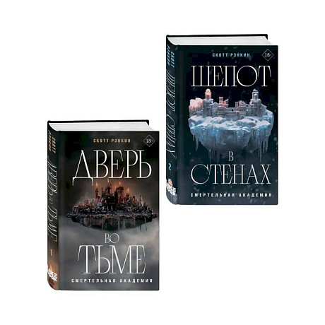 Фото Комплект из 2-х книг: Дверь во тьме + Шепот в стенах