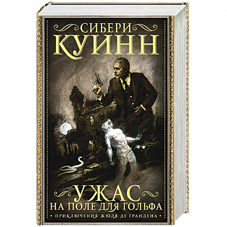 Фото Ужас на поле для гольфа