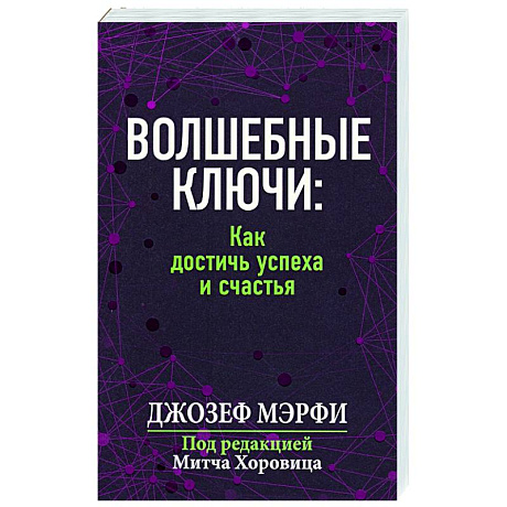 Фото Волшебные ключи: Как достичь успеха и счастья