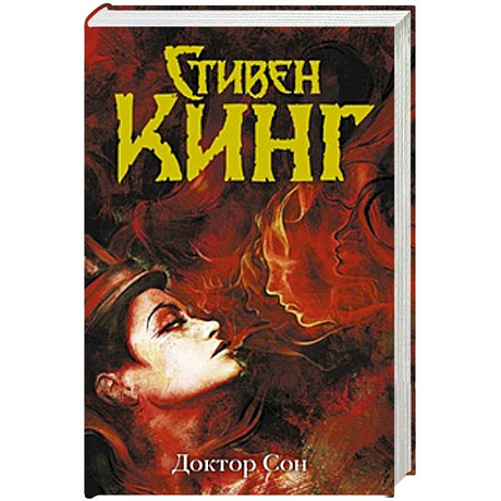 Фото Доктор Сон