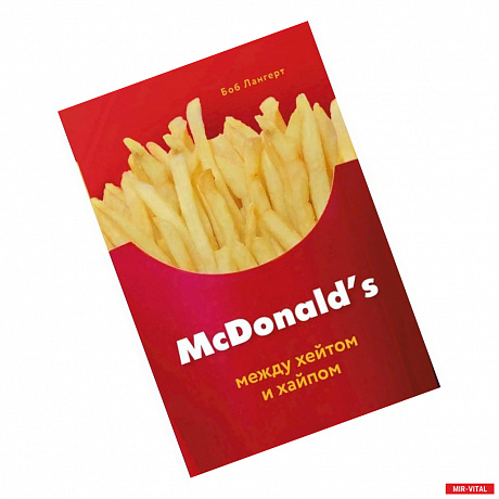 Фото McDonald's. Между хейтом и хайпом